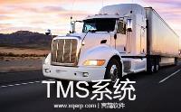 软件简介 - TMS - 物流运输管理系统