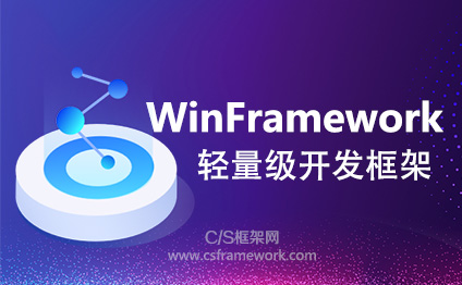 WinFramework-VS添加工程项目Project新建业务模块(DLL库) 