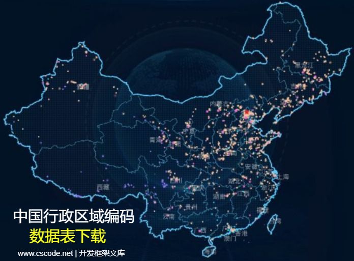 2022年最新：中国行政区域编码数据表,省市区编号xls文件下载-开发框架文库