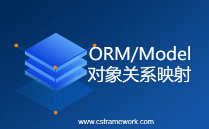 ORM模型介绍（ORM Model）