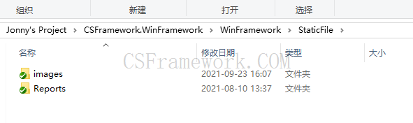 WinFramework项目初始化与配置与运行程序
