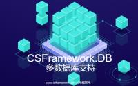  C/S快速开发框架 - 旗舰版V5.1 - DAL继承关系与IDatabase关系