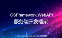 测试DoController控制器 - CSFramework.WebApi后端框架