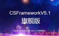 C/S快速开发框架V5.0 - 软件著作权登记证书