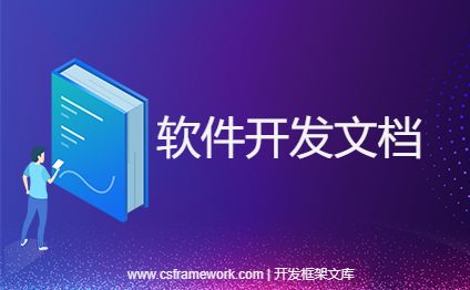 软件概要<font color="red">设计</font>报告文档模板docx文件下载 - CSCODE.NET