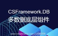 IDbMetalQuery：CSFramework.DB数据库底层元数据接口