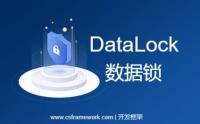 DataLock - 数据锁、单据号码锁、并发锁（C#源码）