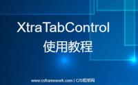 DevExpress XtraTabControl 组件添加一个TabPage并设置图标