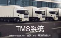 TMS体系架构图 - 物流运输管理系统