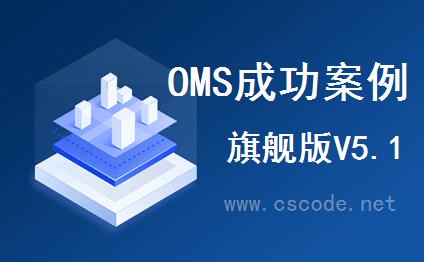 C/S框架成功案例-亿俊塑胶OMS订单管理系统