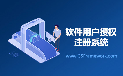 软件用户授权注册系统 - 系统架构图