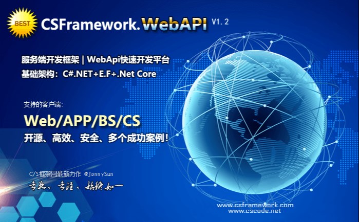 CSFramework.WebApi快速开发框架|APP后端开发框架 v2.0