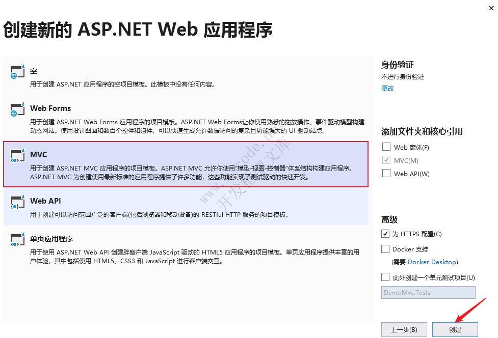ASP.NET MVC快速入门（一）