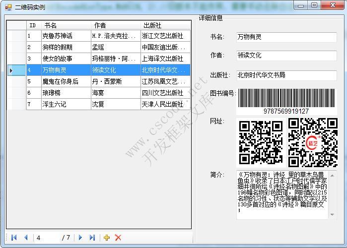 C# 利用ZXing.Net来生成条形码和二维码