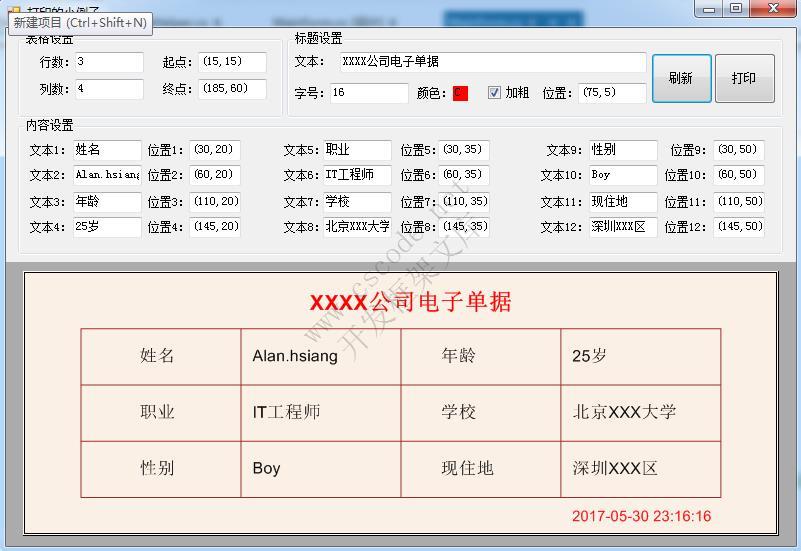 C# 利用PrintDocument定制打印单据