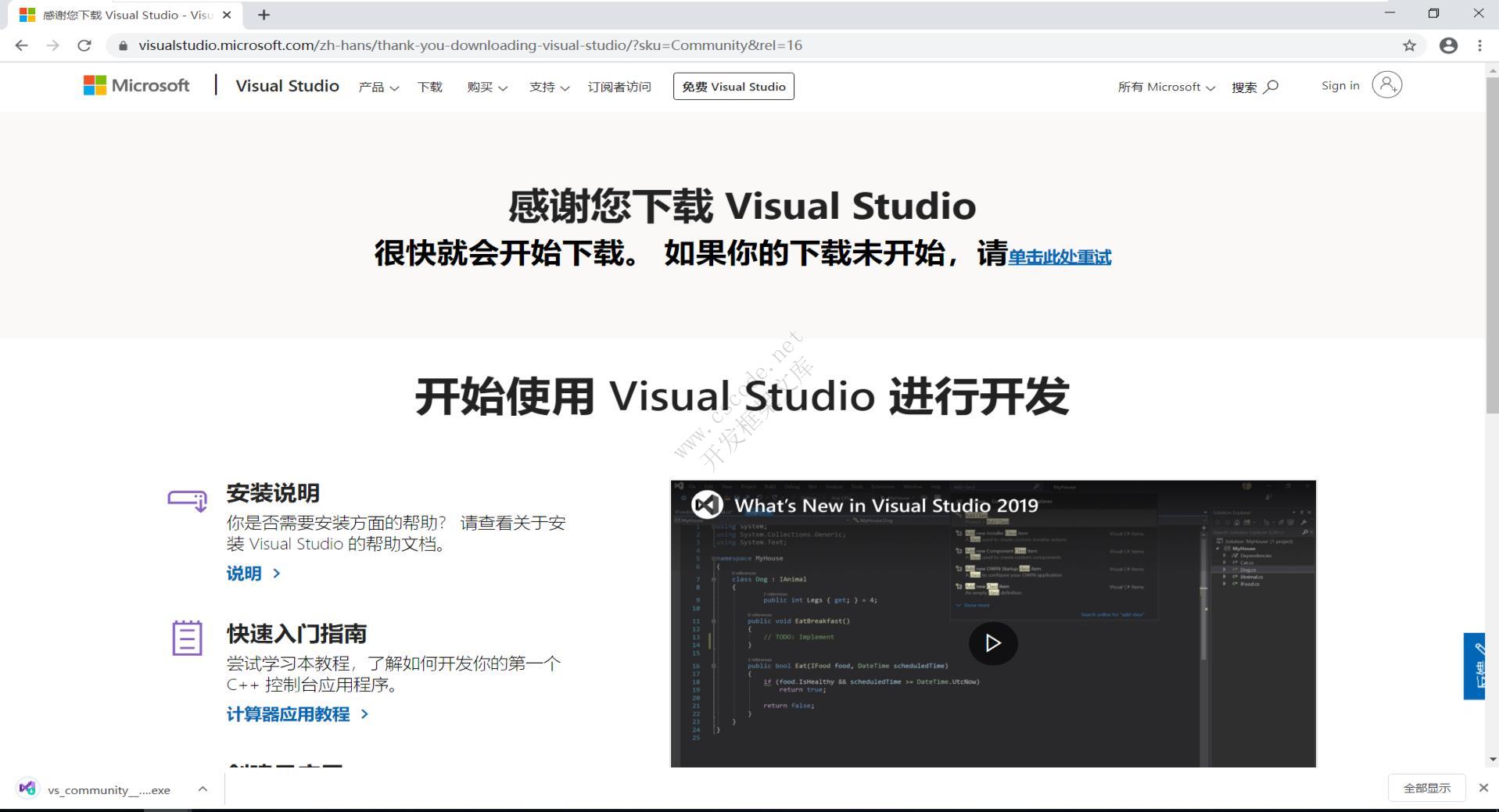 visual studio2019(C#/.NET)安装教程,c#安装教程