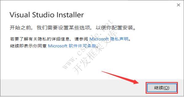 visual studio2019(C#/.NET)安装教程,c#安装教程