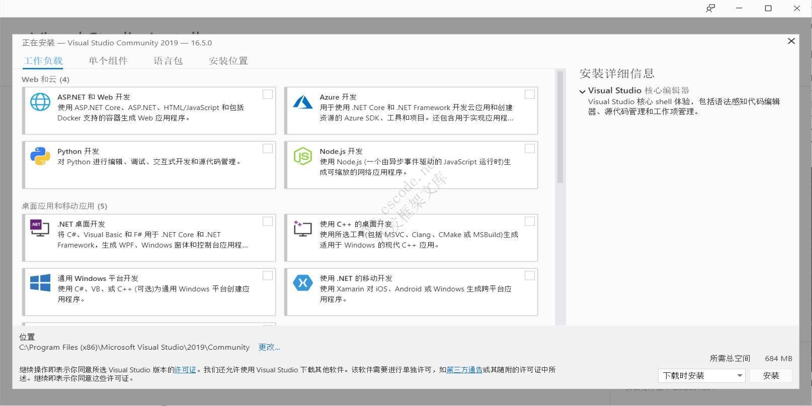 visual studio2019(C#/.NET)安装教程,c#安装教程