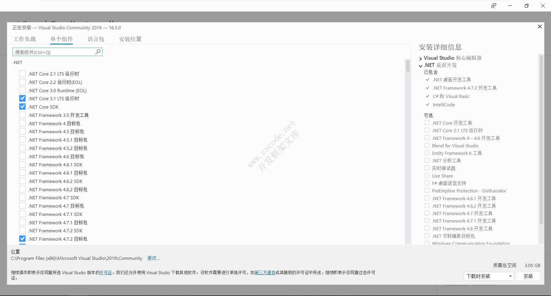 visual studio2019(C#/.NET)安装教程,c#安装教程