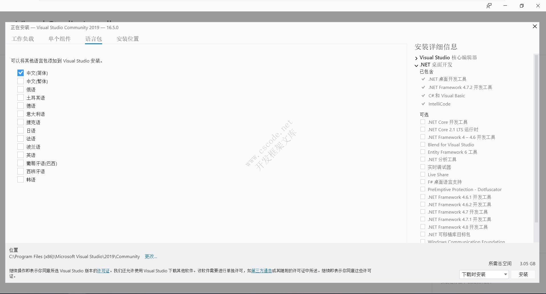 visual studio2019(C#/.NET)安装教程,c#安装教程