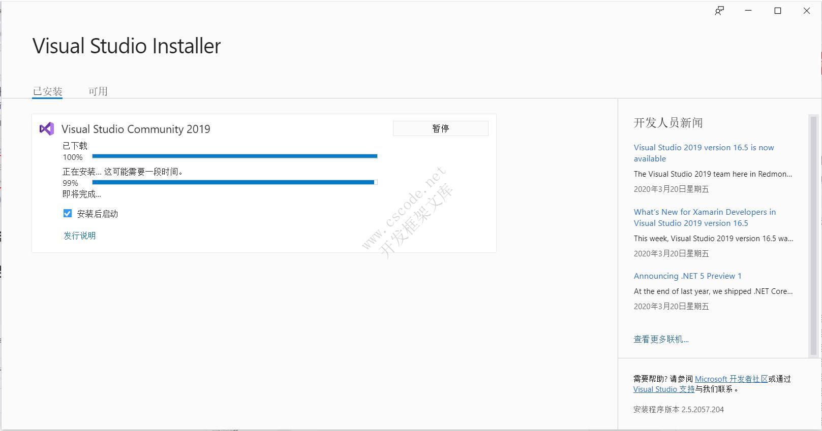 visual studio2019(C#/.NET)安装教程,c#安装教程