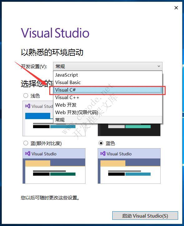visual studio2019(C#/.NET)安装教程,c#安装教程
