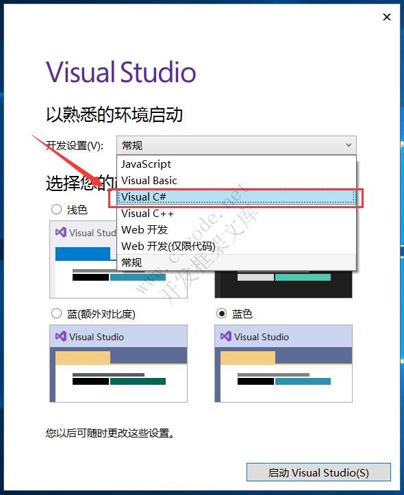 visual studio2019(C#/.NET)安装教程,c#安装教程