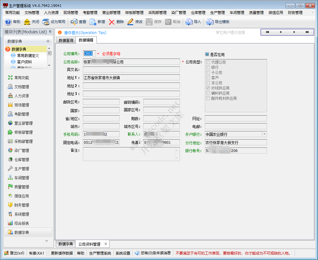 毛衫针织行业ERP系统