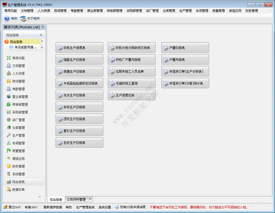 毛衫针织行业ERP系统