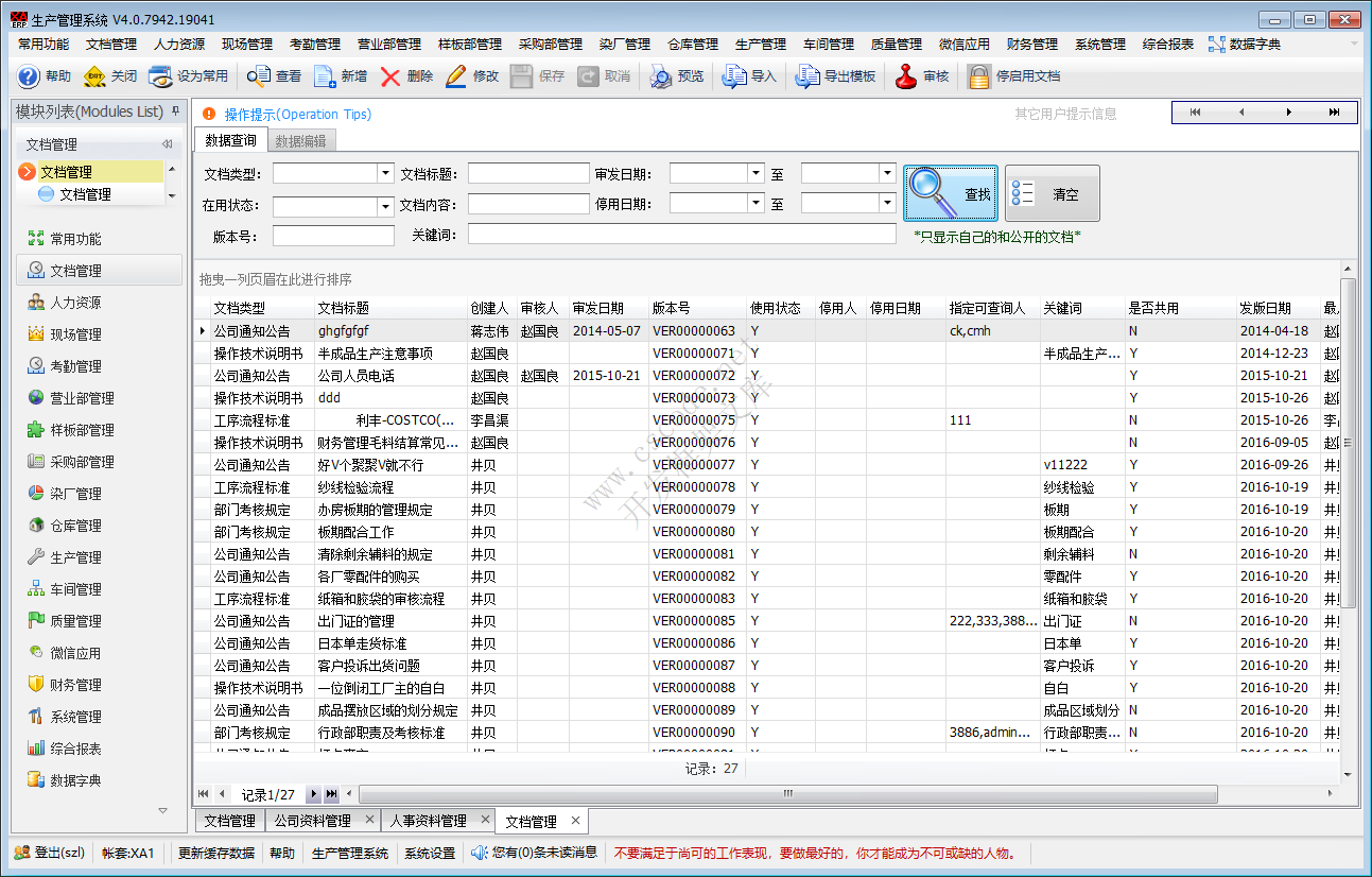 毛衫针织行业ERP系统