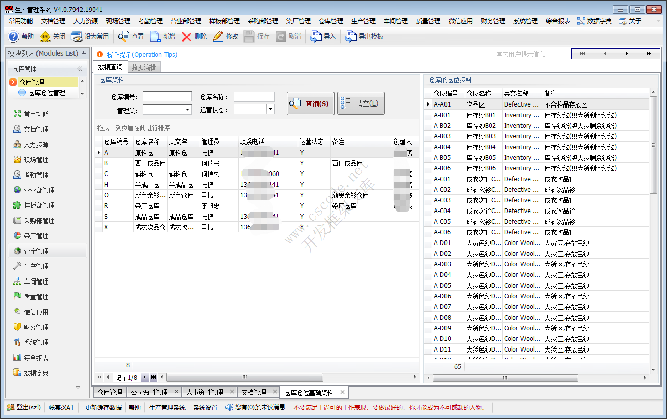 ERP - 毛衫行业仓库管理系统模块功能