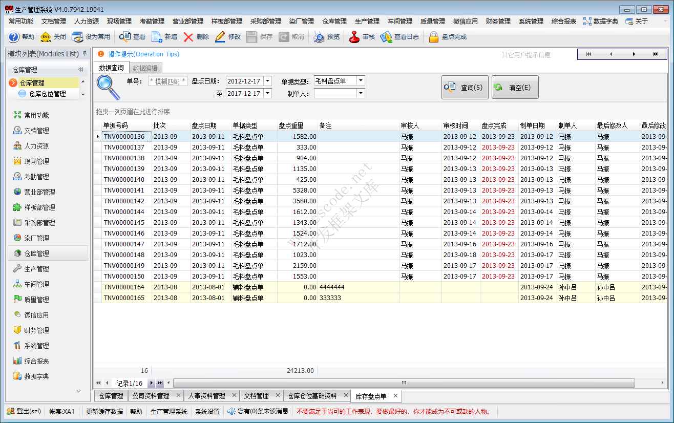 ERP - 毛衫行业仓库管理系统模块功能