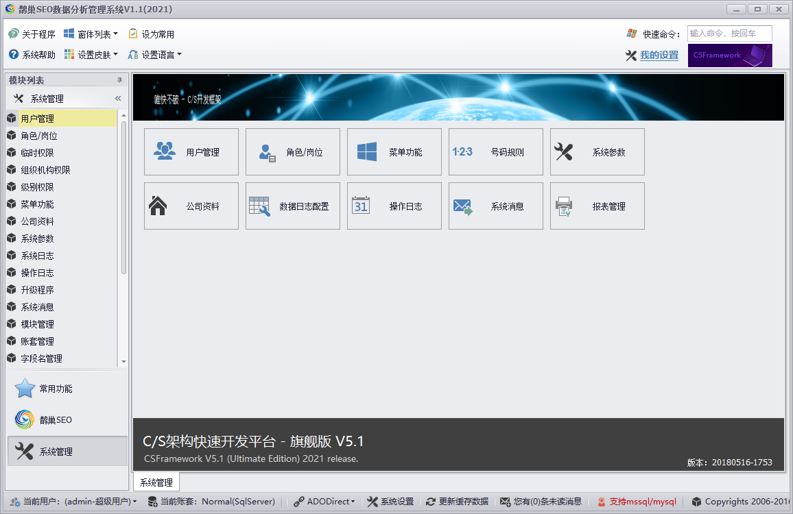 C# Winform架构主界面