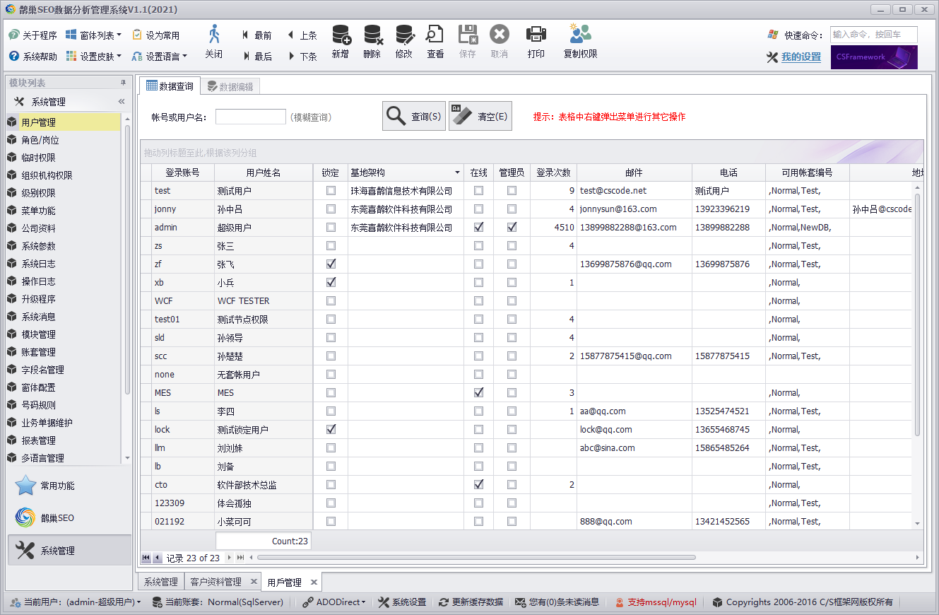 C# Winform架构主界面