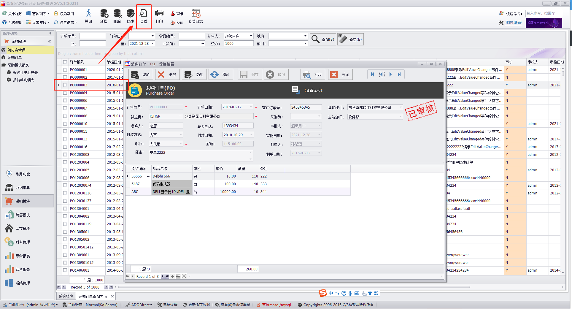 CSFramework旗舰版V5.1 - 独立数据编辑窗体 frmBaseEditor