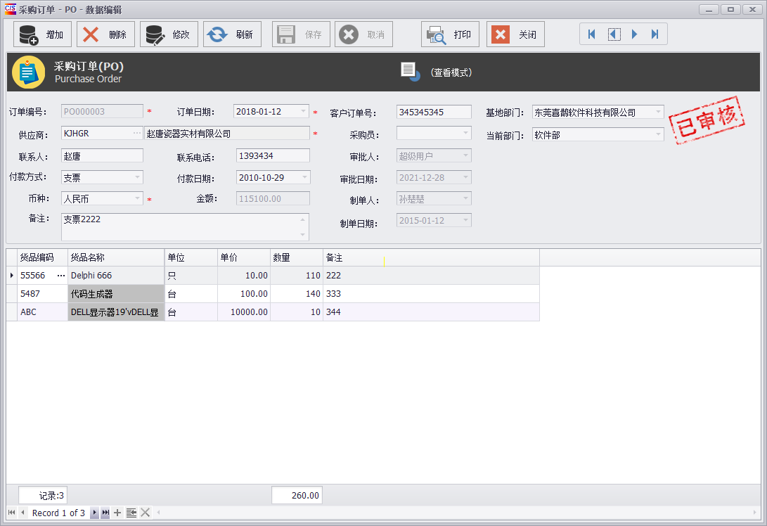 CSFramework旗舰版V5.1 - 独立数据编辑窗体 frmBaseEditor