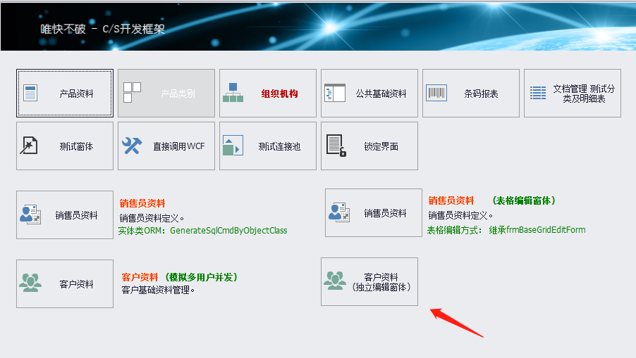 单表独立数据编辑窗体实例开发教程