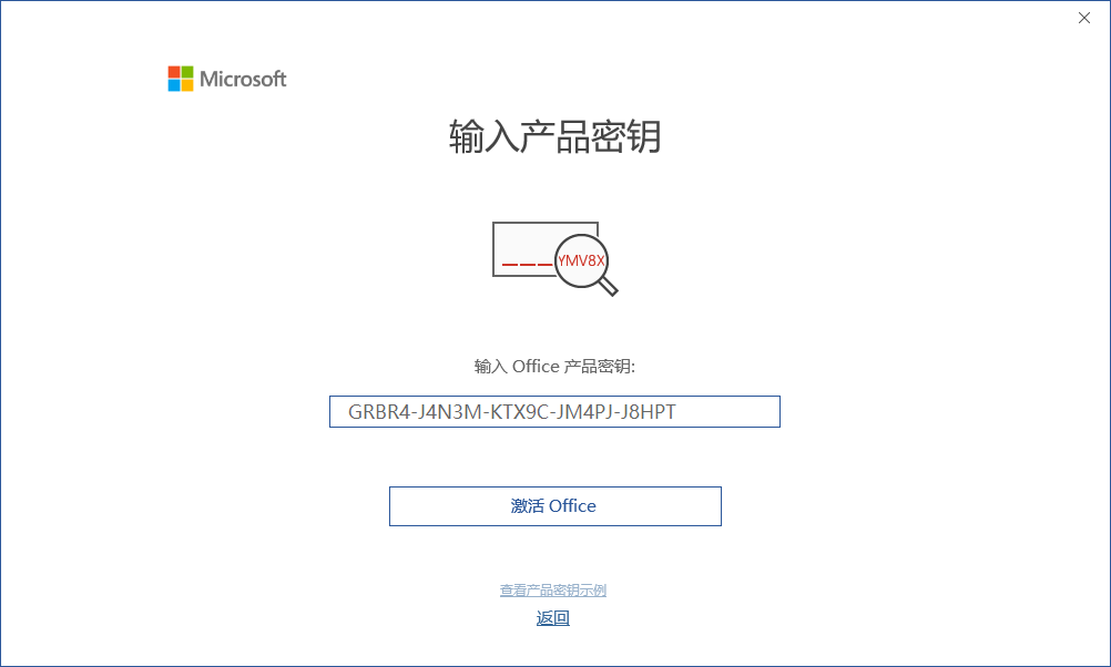 Microsoft Office 2019 产品秘钥