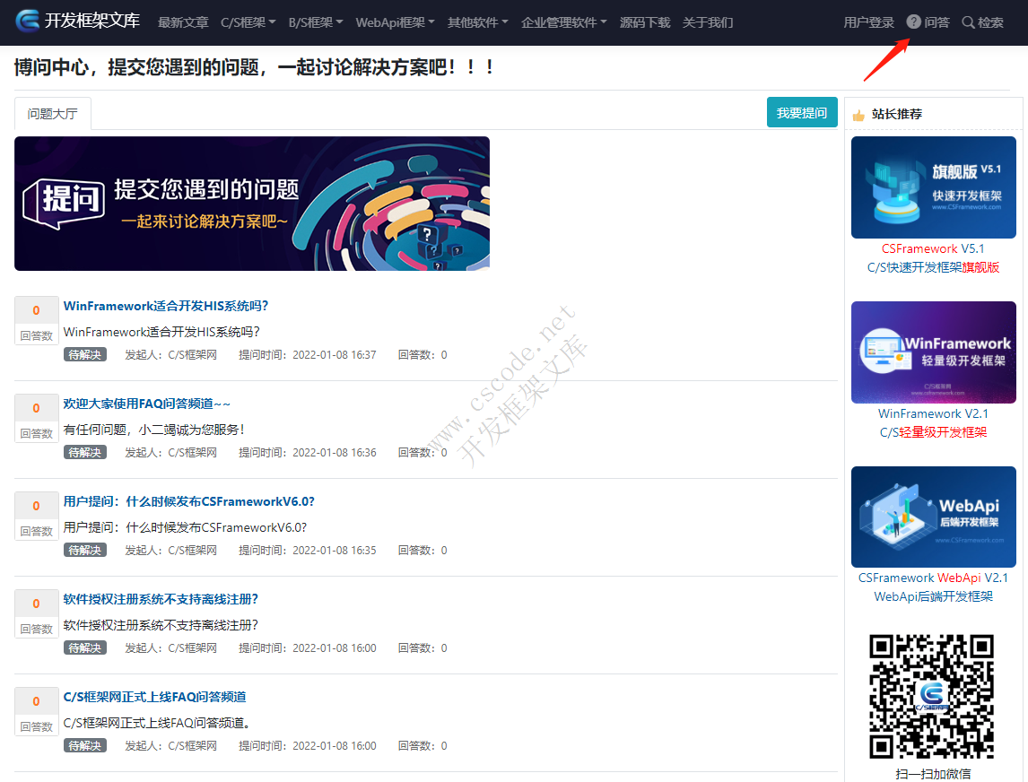 C/S框架网正式上线FAQ问答频道，欢迎大家提意见或建议~