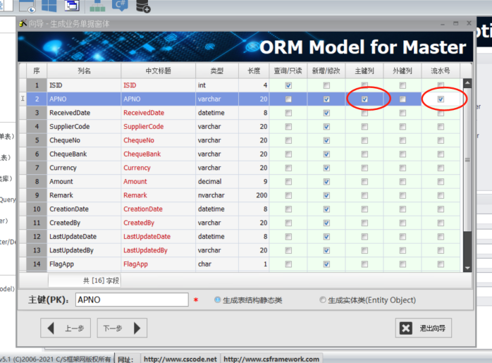 软件开发框架培训大纲-CSFrameworkV5.1实时讲解总结