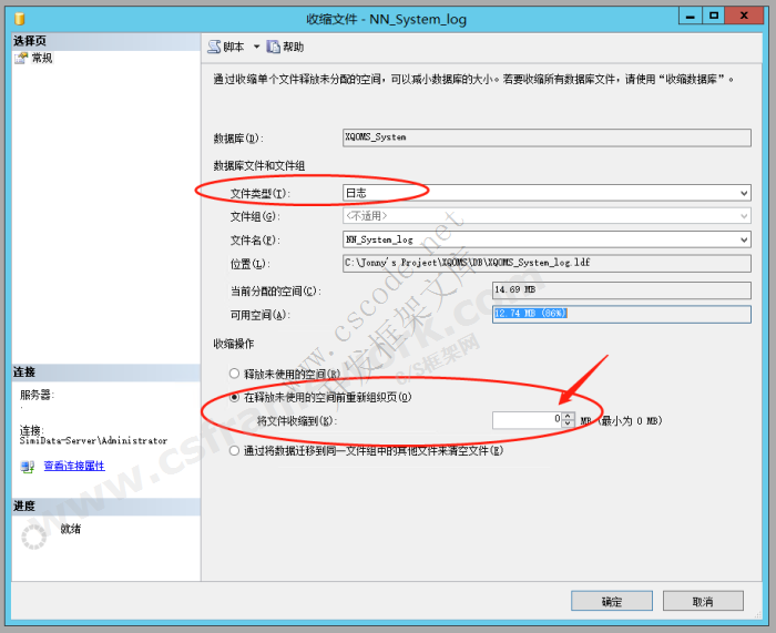 Mssql server收缩数据库日志文件