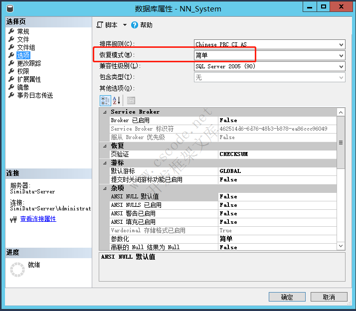 Mssql server收缩数据库日志文件