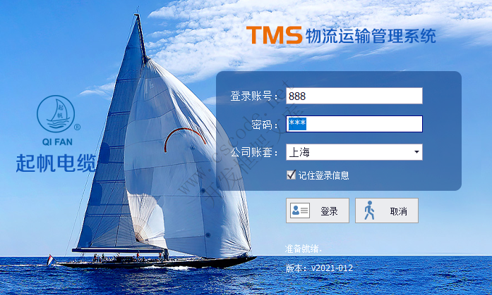 TMS-物流运输管理系统（蝇量框架）