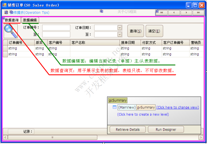 四．业务单据窗体开发步骤