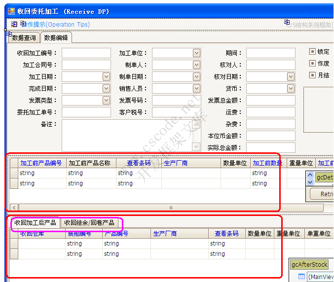 四．业务单据窗体开发步骤