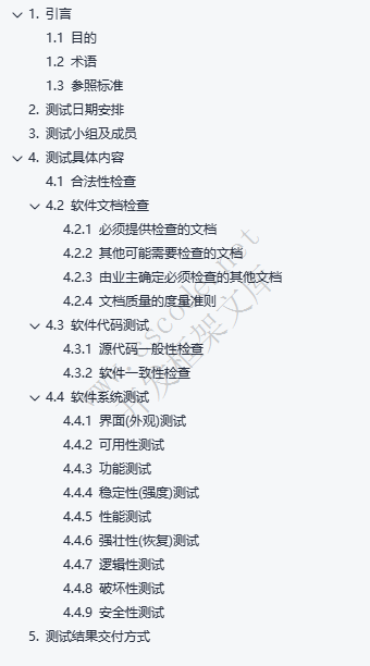 软件测试（验收）大纲docx文件下载 - CSCODE.NET