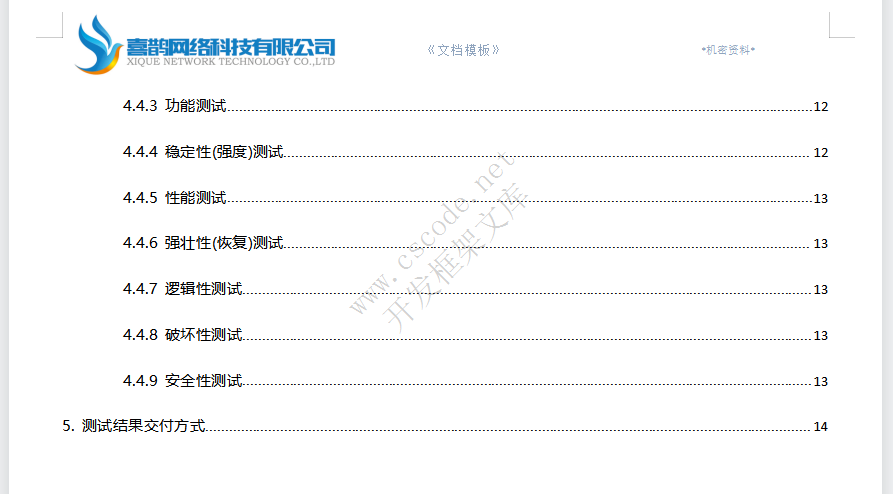 软件测试（验收）大纲docx文件下载 - CSCODE.NET