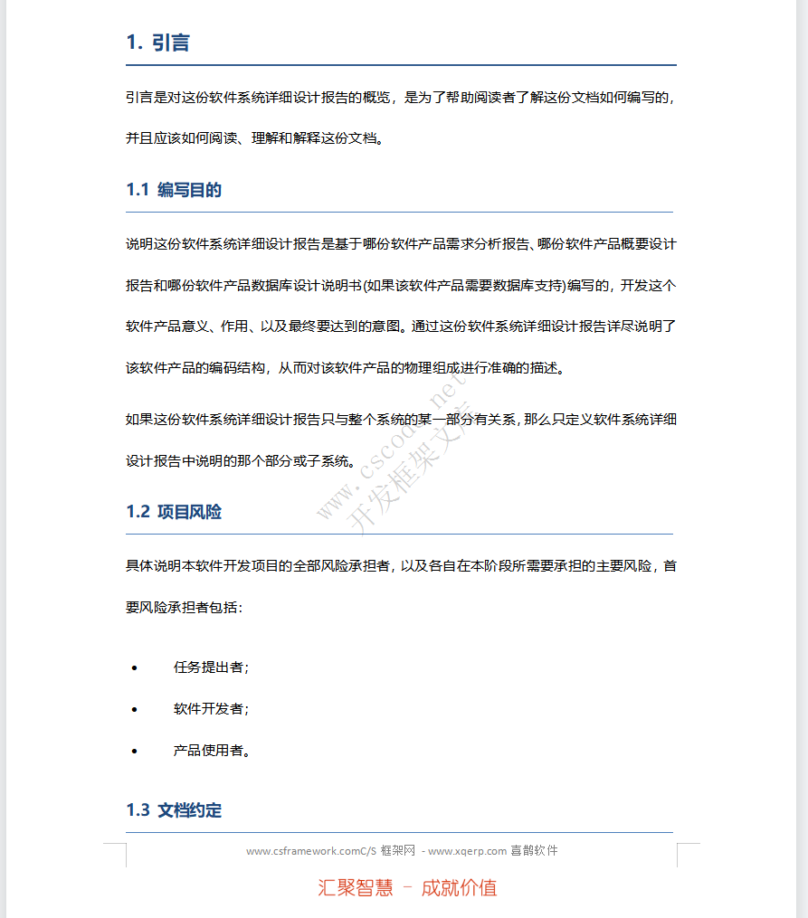 软件详细设计报告文档模板docx文件下载 - CSCODE.NET