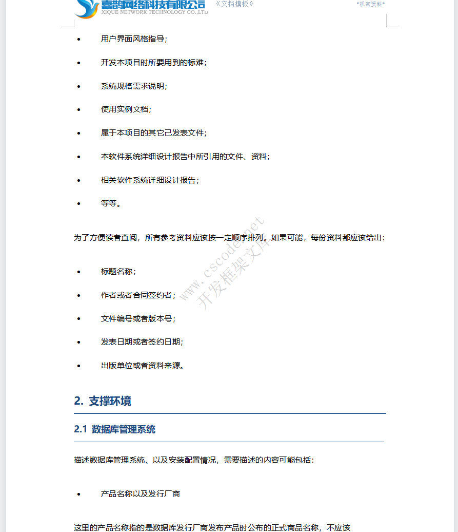 软件详细设计报告文档模板docx文件下载 - CSCODE.NET