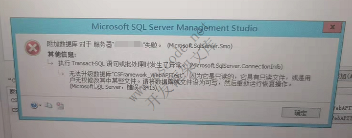 无法升级数据库"CSFramework_WebAPITest",因为它是只读的，它具有只读文件，或是用户无权修改其中的某些文件。（Microsoft SQL Server，错误：3415）